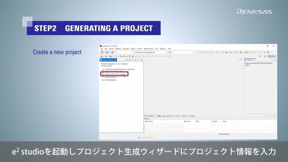 FPB-RA2E1 を使用したRAファミリMCU開発手順ガイド (E2 Lite)
