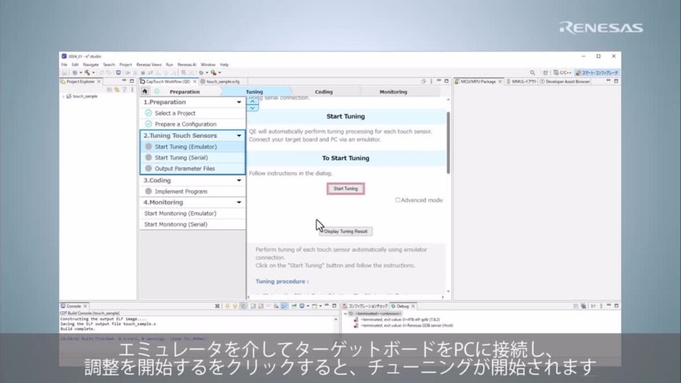 QE for Capacitive Touch チュートリアル -チューニング(RL78編)-