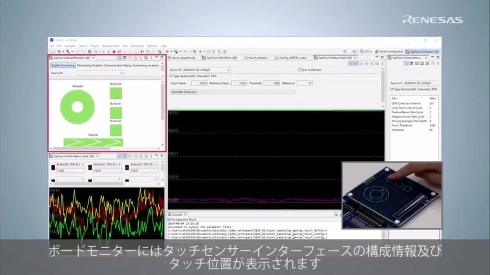 QE for Capacitive Touch チュートリアル -シリアルモニタリング(RL78編)-
