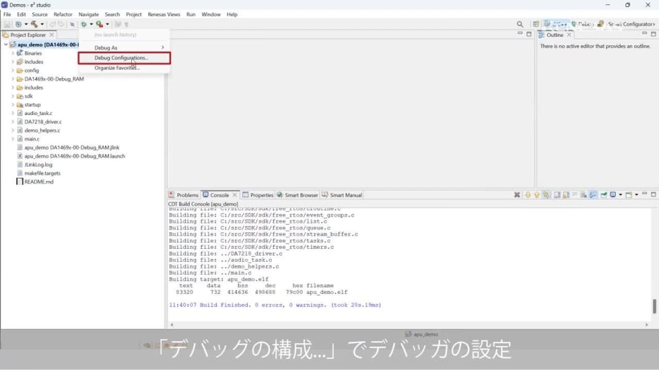 e² Studio クイック スタート ガイド (3/3) - SmartBond™ SDK10対応デバイスのプロジェクトビルドとデバッグ