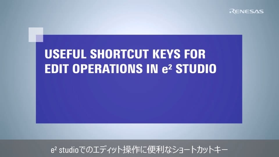 e² studio Tips - エディット操作の便利なショートカットキー