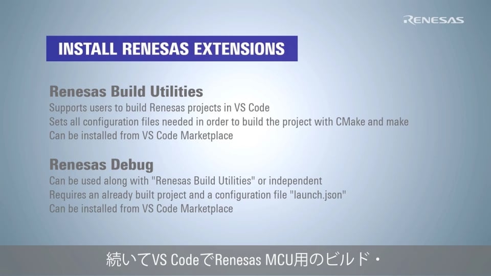 Visual Studio Code - ルネサス拡張機能のインストール方法