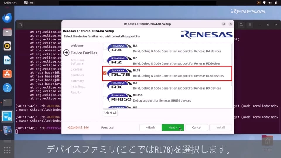 e² studio クイックスタートガイド - e² Studio と CC-RL コンパイラのLinux環境へのインストール