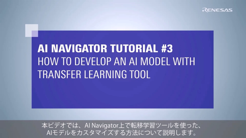 AI Navigator Tutorial #3 - How to develop an AI model with Transfer Learning Tool