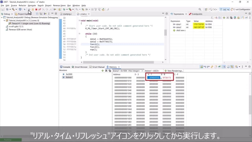 e² studio Tips - デバッグ時のメモリビューの便利な使い方