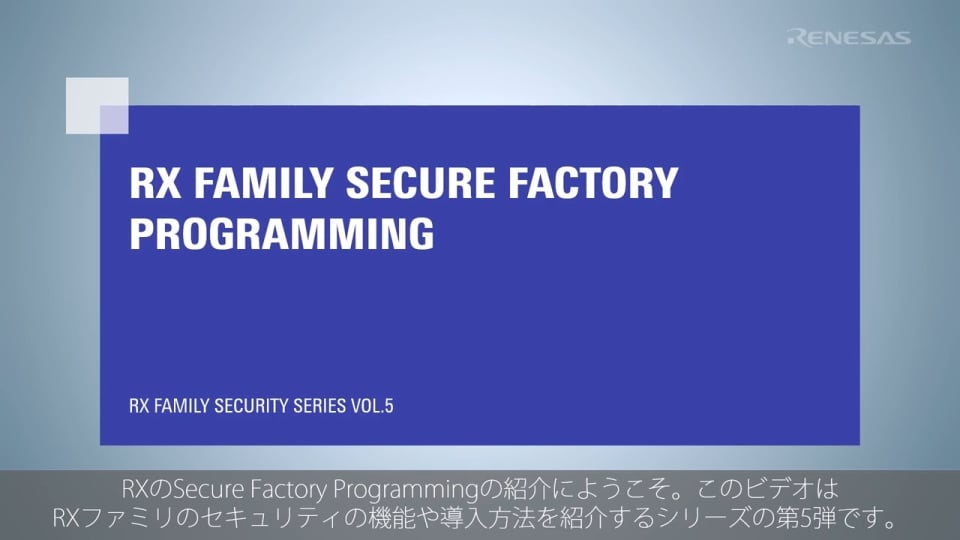 RX Family Secure Factory Programming