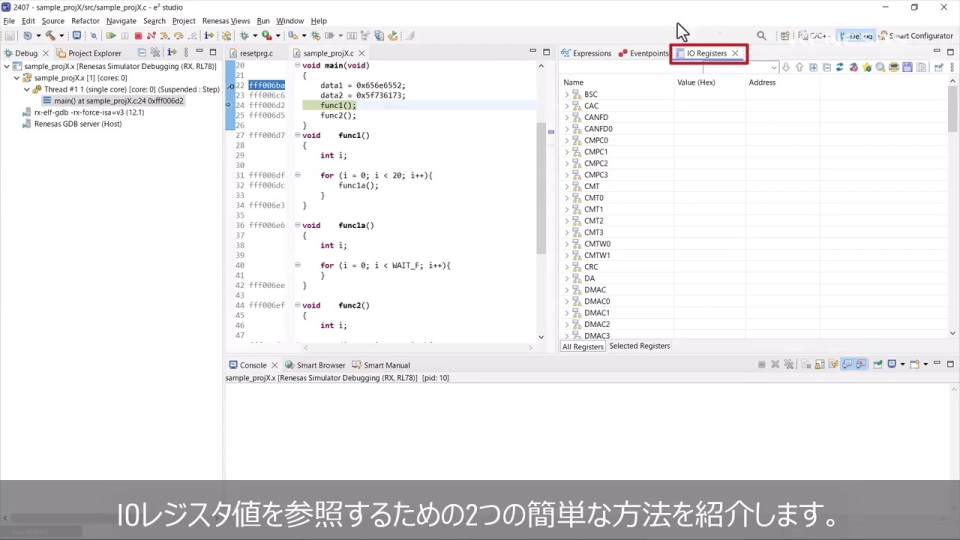 e² studio Tips - デバッグ時のIOレジスタビューの便利な使い方
