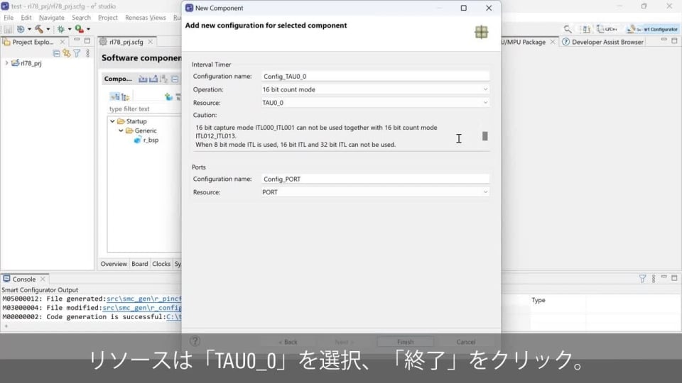 スマート・コンフィグレータ チュートリアル - タイマの設定によりLED点滅するRL78プロジェクトの作成手順		