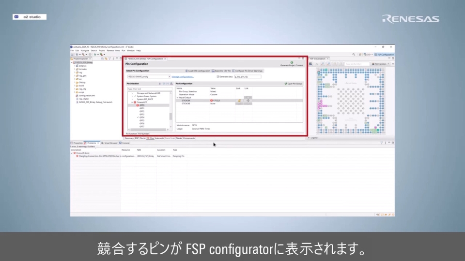 RZ FSP プロジェクトと Linux プロジェクト間のピン競合確認方法