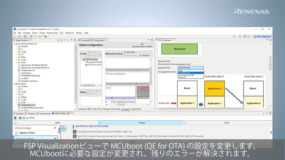 QE for OTA チュートリアル: RA6M5におけるMCUbootを利用した