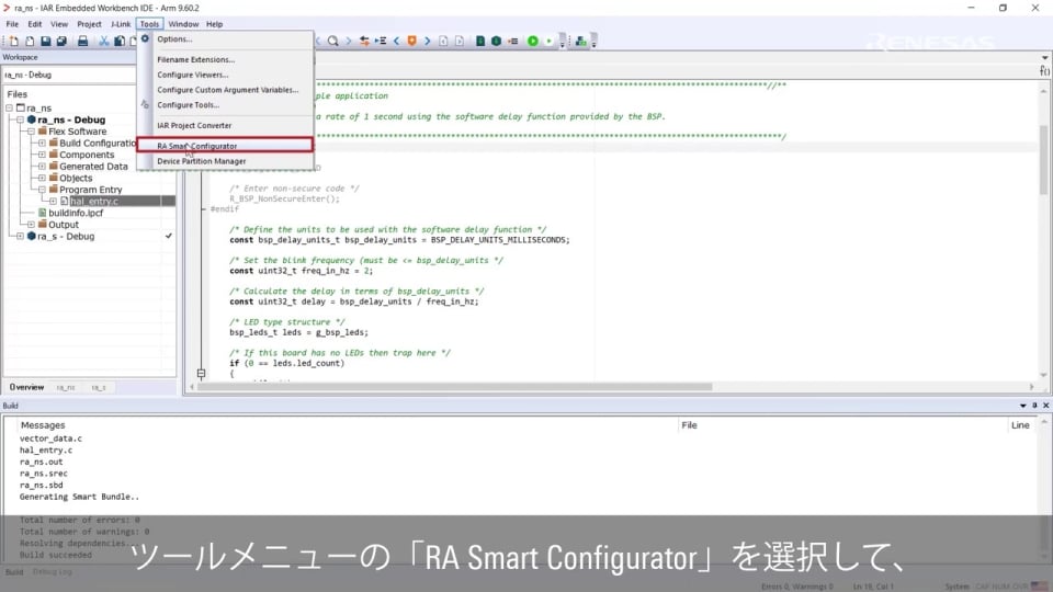  IAR Embedded Workbench for Arm用の RA 非セキュア プロジェクトの生成