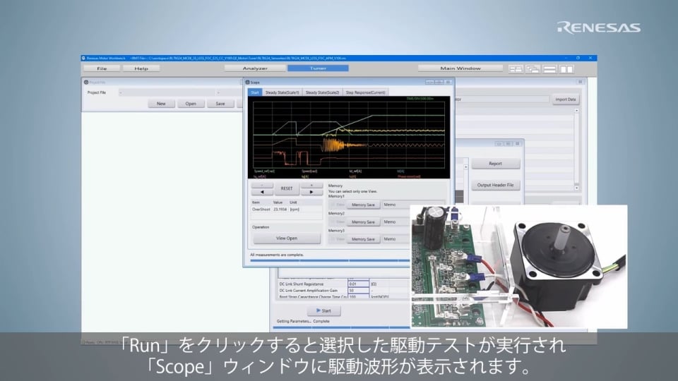 RL78/G24 Motor Control Solution: How to Utilize a Solution for Motor Control (2/2)