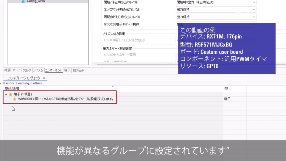 スマート・コンフィグレータ端子警告を解決する方法「同一チャンネルの機能が異なるグループに設定されています」