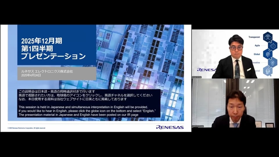  2025年12月期 第1四半期決算発表 説明会動画（2025年4月24日開催） 