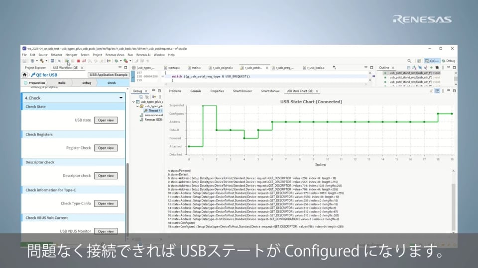 QE for USB チュートリアル: RA2L2キットを用いたUSB Type-Cシステムのデバッグ方法