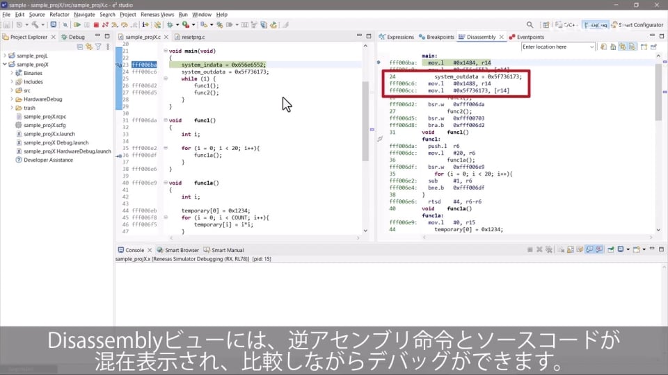 e² studio Tips: デバッグ時のDisassemblyビューの使い方