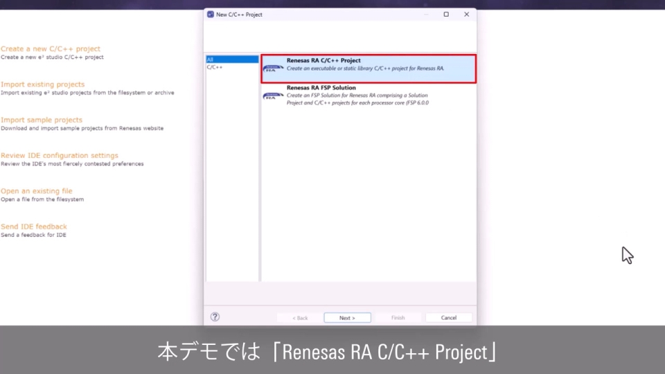e² studio クイックスタートガイド: RA0/RA2 向けのビルドとデバッグ