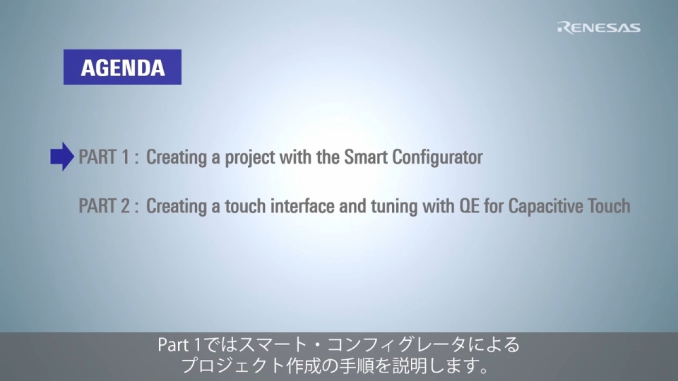 RL78ファミリ Touchチュートリアル : SMSを使用した低消費電力タッチアプリケーション Part 1