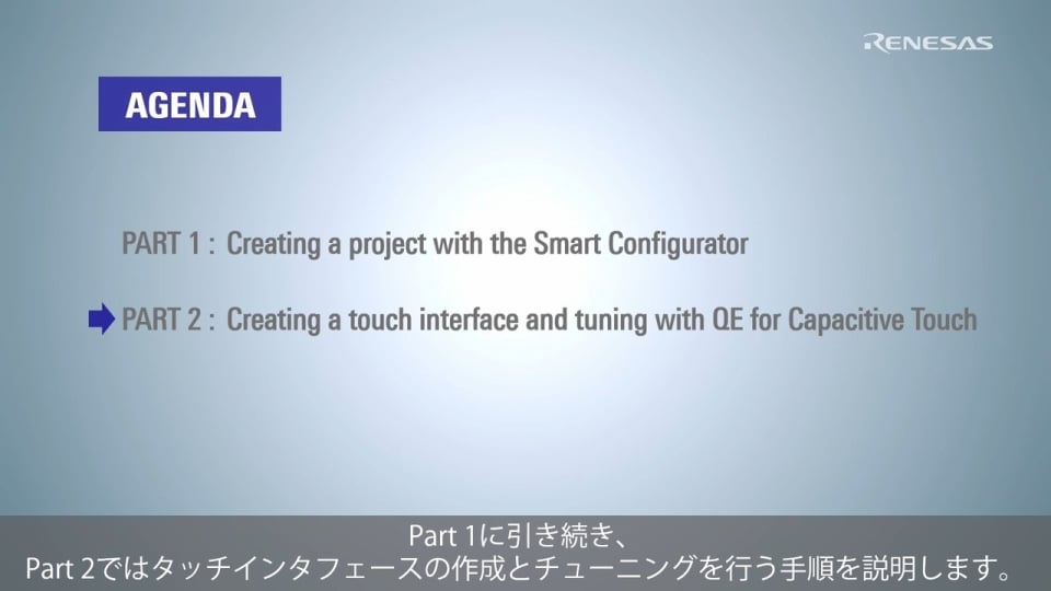 RL78ファミリ Touchチュートリアル : SMSを使用した低消費電力タッチアプリケーション Part 2
