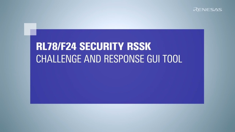 RL78/F24 Security RSSK チャレンジ＆レスポンス GUI ツールの使用方法
