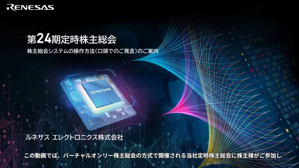 第24期 定時株主総会 口頭質疑等の操作方法