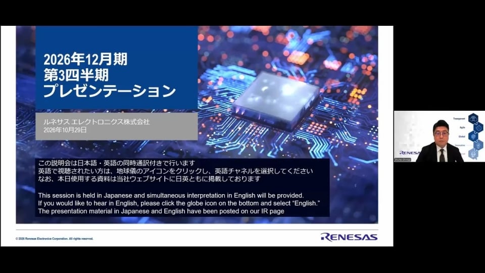 2026年12月期 第3四半期決算発表（2026年10月29日開催)